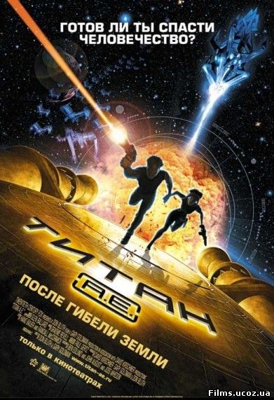 http://films.ucoz.ua/cinemapictures/titan.jpg