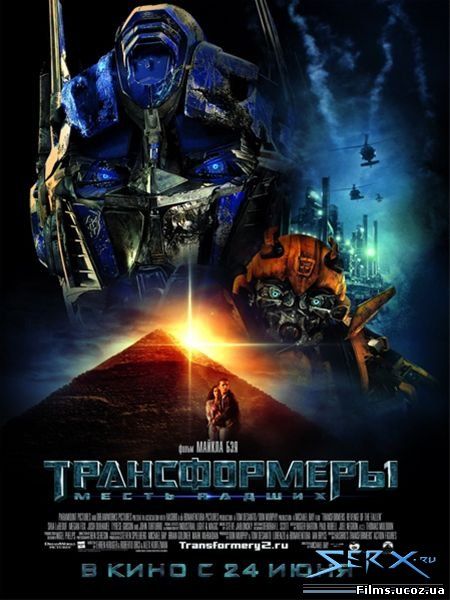 http://films.ucoz.ua/icons-new/1245839086_transformer2.jpg